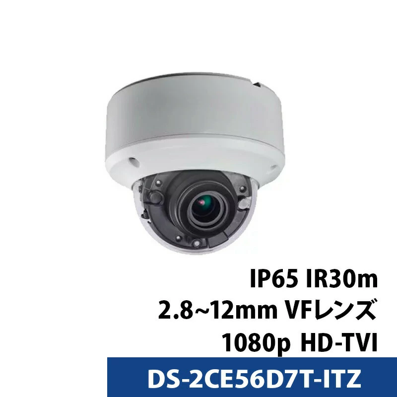 アウトレット HIKVISION（ハイクビジョン）防犯カメラ 屋外 TVI 2M フルハイビジョン1080p 赤外線 ドームカメラDS-2CE56D7T-ITZ  2.8mm~12mm