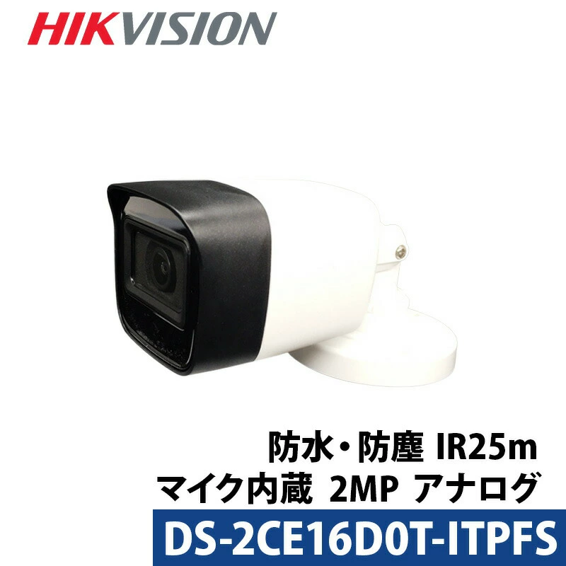防犯カメラ 243万画素 マイク内蔵 HIKVISION（ハイクビジョン