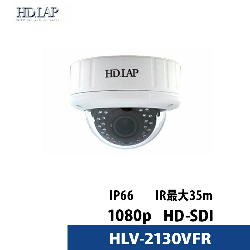 防犯カメラ 屋外用 HD-SDI カメラ V/Fレンズ 赤外線 監視カメラ 屋外用 Panasonic CMOSセンサー搭載HLV-2130VFR  