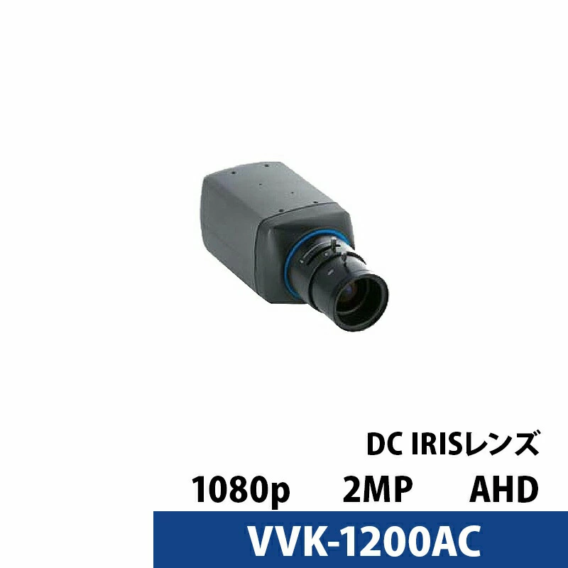 アウトレット VIVAKO 防犯カメラ 屋内用 ボックス型 AHD 監視カメラ 屋内用 CMOSセンサー搭載 VVK-1200AC 