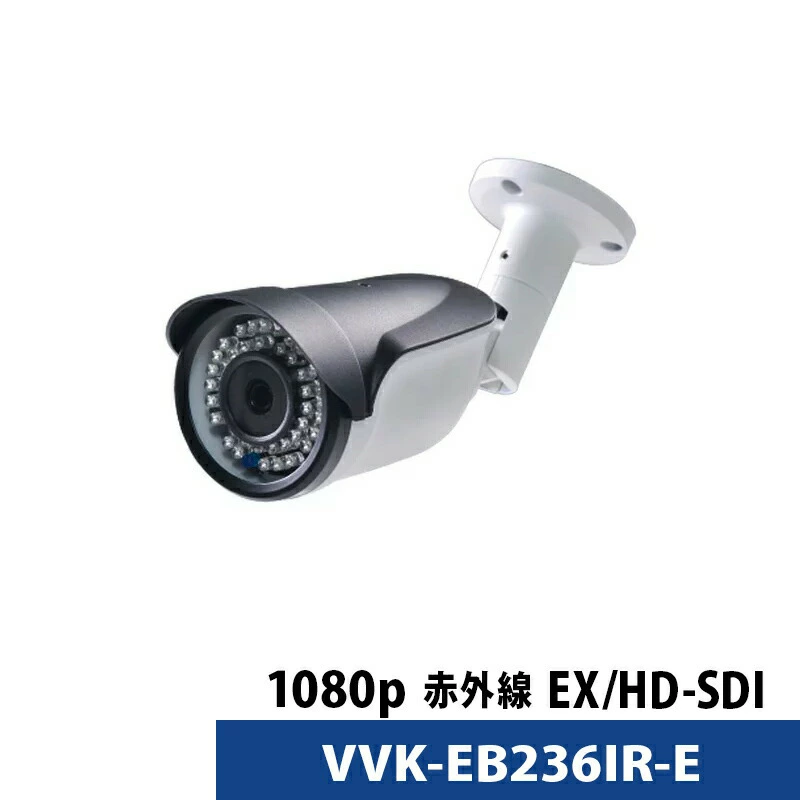 防犯カメラ バレット型 カメラ HD-SDI EX-SDI 1080P 家庭用 VVK-EB236IR-E 