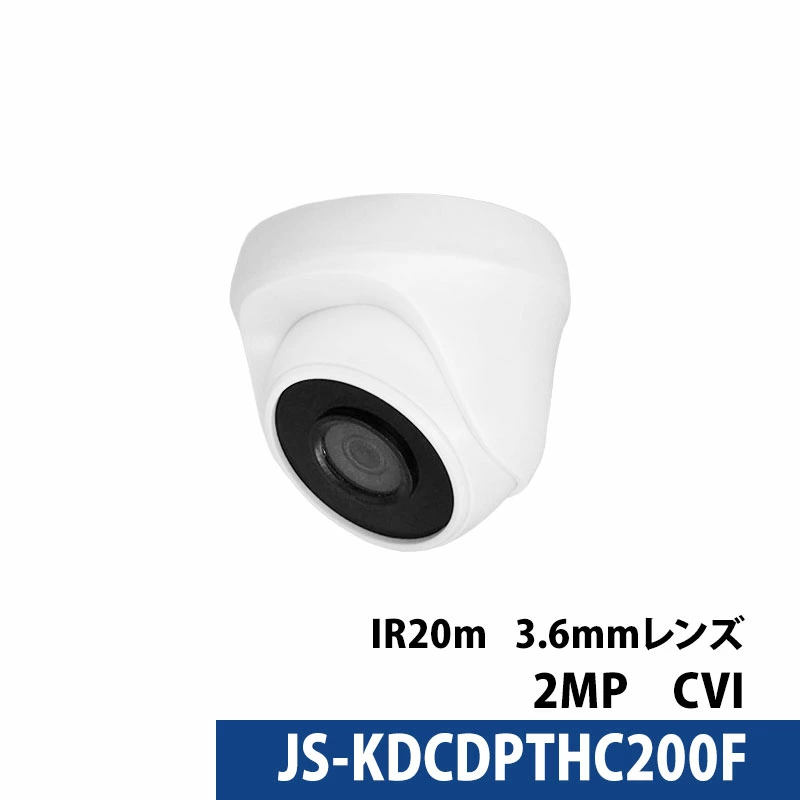243万画素 Longse(ロンセ) 防犯カメラ アナログ 屋外屋内  JS-KDCDPTHC200F タレット型 レンズサイズ3.6mm