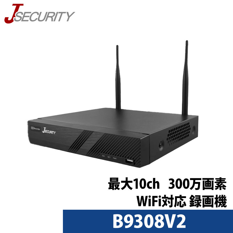 【技適】防犯カメラ ワイヤレス 300万画素 WiFi対応NVRレコーダー HDD別 スマホ監視 B9308V2