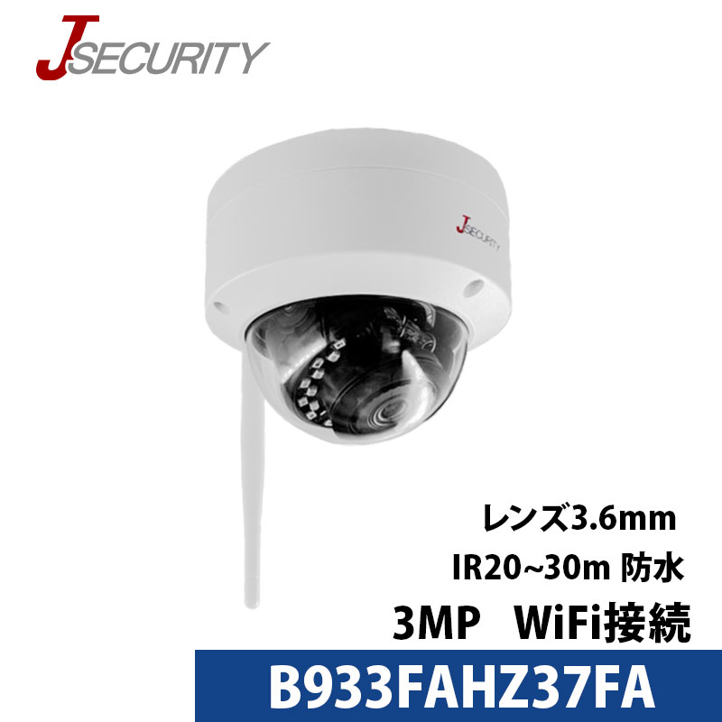 【技適】防犯カメラ ワイヤレス 屋内屋外 300万画素 ドームカメラ B933FABB54A