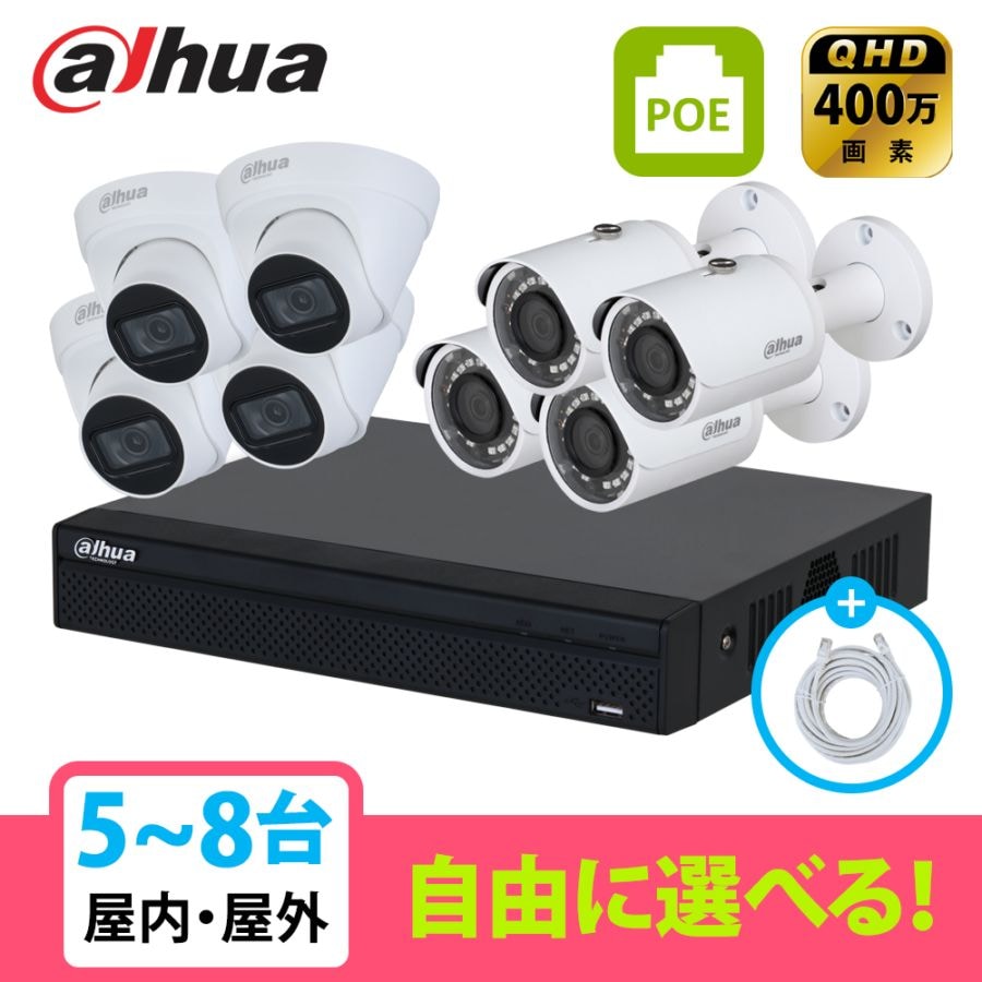 セット商品,DAHUA | No.1 CCTV