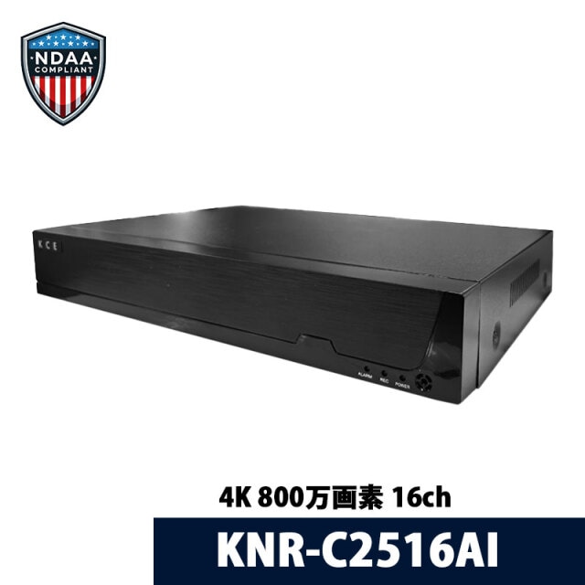 【NDAA準拠】4K 16ch(PoE) 対応レコーダー KNR-C2516AI 16チャンネル 4K（16CH POE）