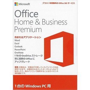 新品未開封・送料無料】Microsoft Office Home and Business Premium 