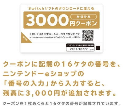Nintendo Switch - 任天堂スイッチソフトダウンロードクーポン券3,000円分×6枚 Nintendo Switch - 任天堂スイッチソフトダウンロードクーポン券