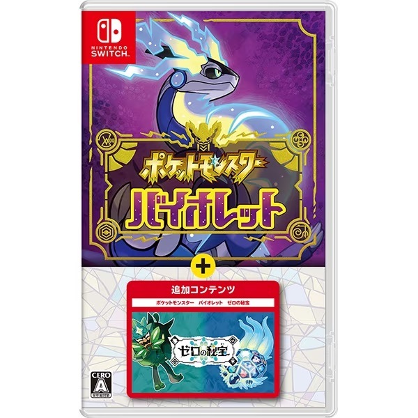 ポケットモンスター バイオレット+ゼロの秘宝 Nintendo switch Amazon.co.jp: ポケットモンスター バイオレット＋ゼロの秘宝