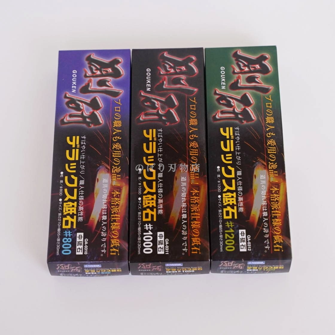 ナニワ 剛研デラックス#800～#1200 | 砥石(トイシ),人造砥石
