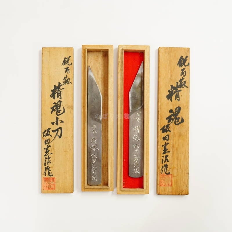 委託品 坂田憲治 精魂 小刀（左右一組） | 委託品 | のぼり刃物店 