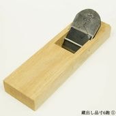 鉋(カンナ) | のぼり刃物店オンラインショップ
