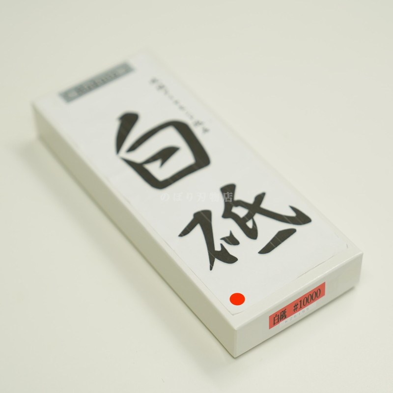 白砥】焼結ダイヤモンド角砥石#10000（ダイヤ層1mm） | 砥石(トイシ