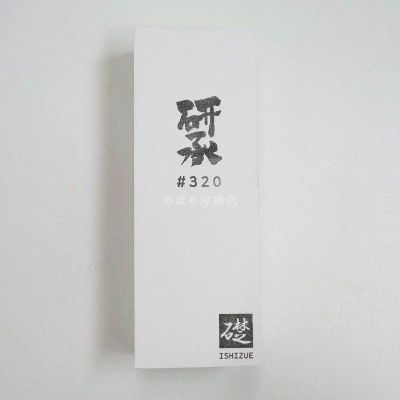 研承 礎 #320 | 砥石(トイシ),人造砥石(ジンゾウトイシ),研承 礎