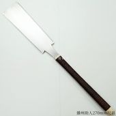鋸(ノコギリ),両刃鋸(リョウハノコギリ) | のぼり刃物店オンラインショップ