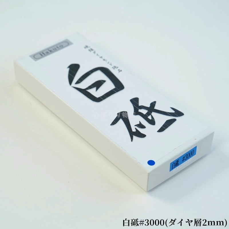 白砥】焼結ダイヤモンド角砥石#3000（ダイヤ層2mm） | 砥石(トイシ