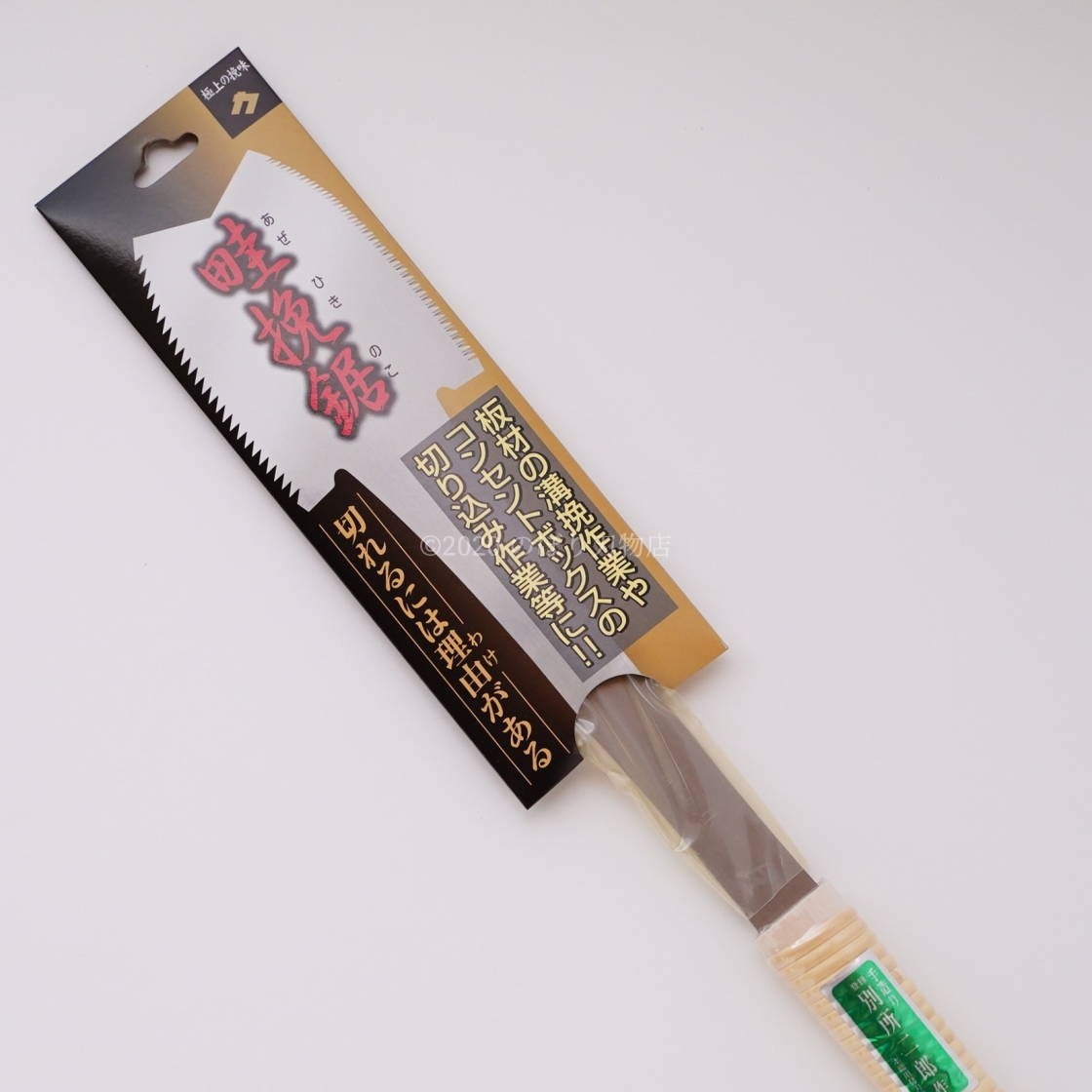 別所二郎 畦挽鋸 | 鋸(ノコギリ),その他の鋸,別所二郎 畦挽鋸 | のぼり