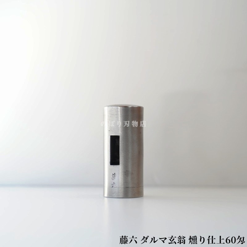 藤六 ダルマ玄翁 燻り仕上げ 60匁 | 玄翁・槌(ゲンノウ・ツチ),玄翁