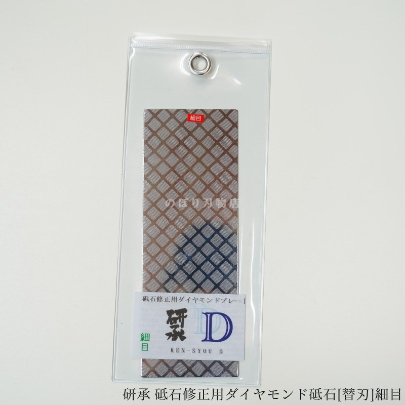 研承 砥石修正用ダイヤ［替刃］ 細目 | 砥石(トイシ),ダイヤモンド砥石