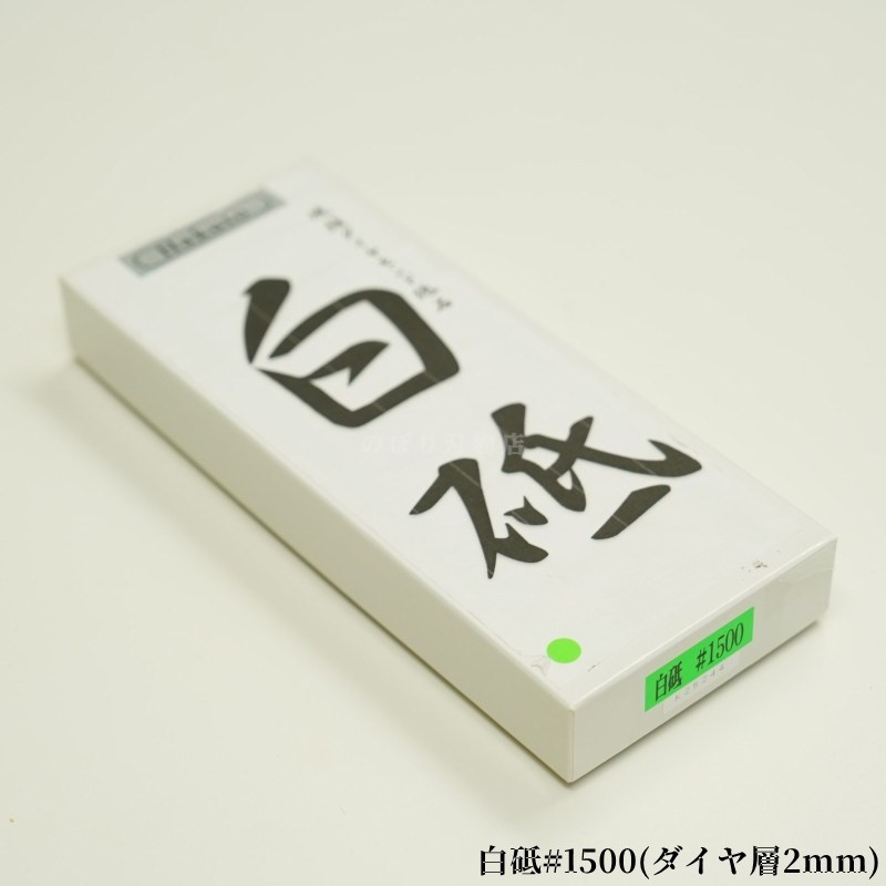 白砥】焼結ダイヤモンド角砥石#1500（ダイヤ層2mm） | 砥石(トイシ
