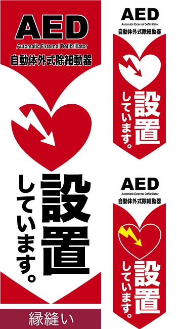 �Τܤ����AED���֤��Ƥ��ޤ��� ��˥��/���ߥǥ�����/600mm��1800mm