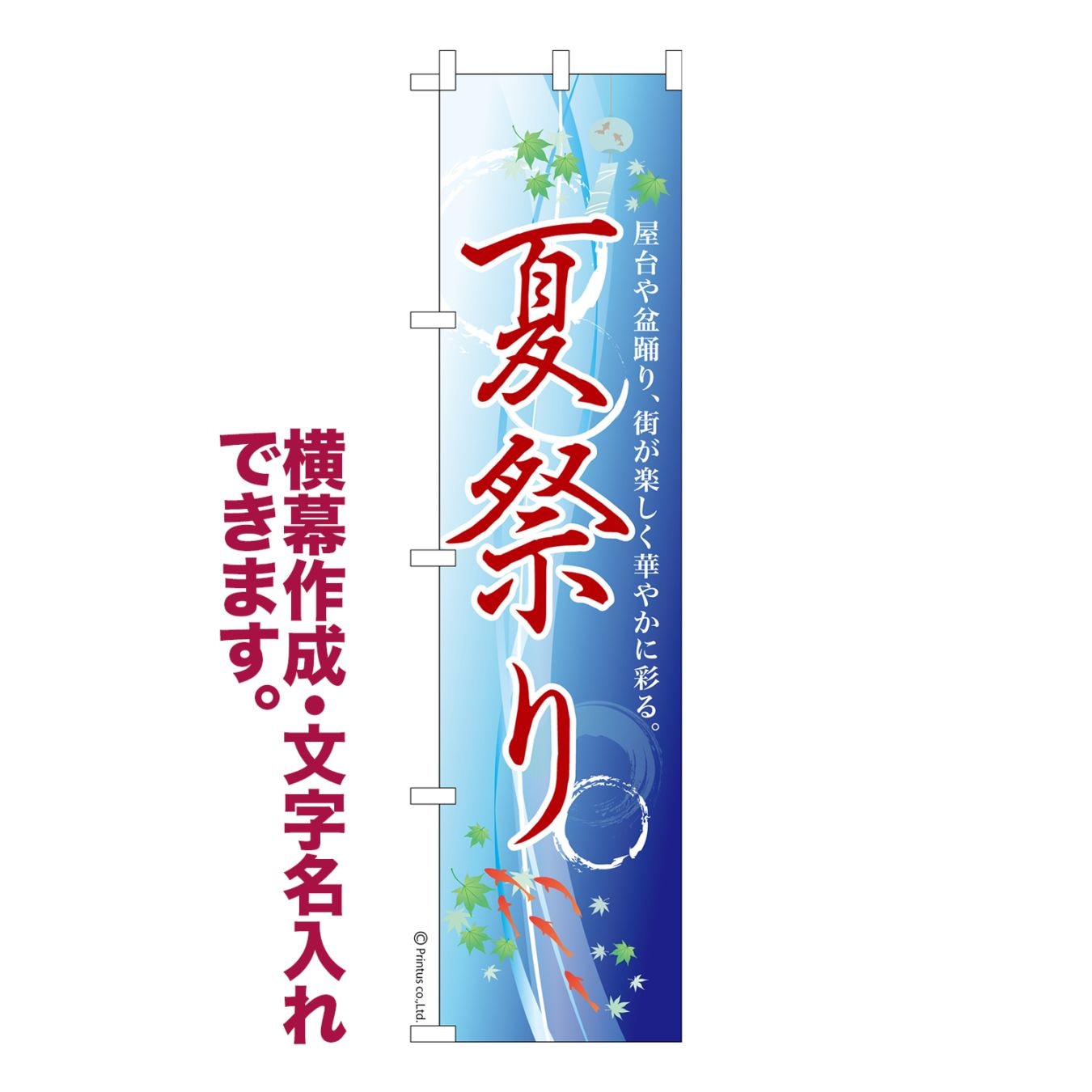 スリム のぼり旗 お祭り「夏祭り」縁日 既製品のぼり イベント 納期ご