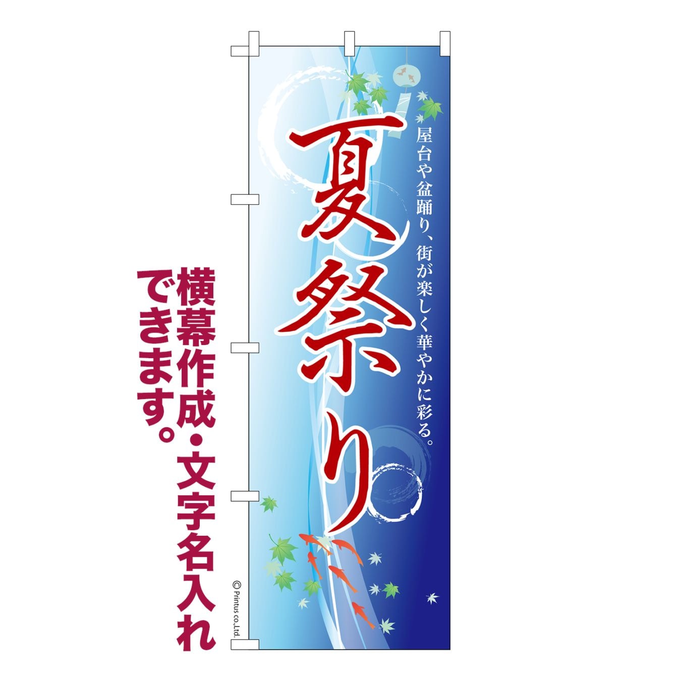 ◆オーダー用◆ダイカット ① 屋台の可愛い のぼり 旗 夏祭り 縁日 のぼり旗 お祭り「夏祭り」縁日 既製品のぼり イベント 納期ご相談