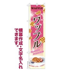 ����� �Τܤ���֥�åե��WAFFLE 1���� �����ʤΤܤ� Ǽ�����̤��������ڥ᡼���زġ� 450mm��