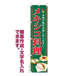 ����� �Τܤ���֥ᥭ����������mexican food 1���� �����ʤΤܤ� Ǽ�����̤��������ڥ᡼���زġ� 450mm��