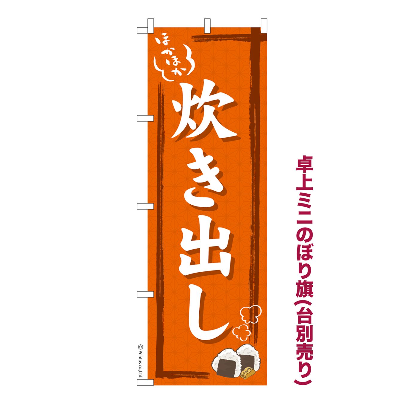 卓上ミニのぼり旗 防災「炊き出し」ボランティア 既製品卓上ミニのぼり