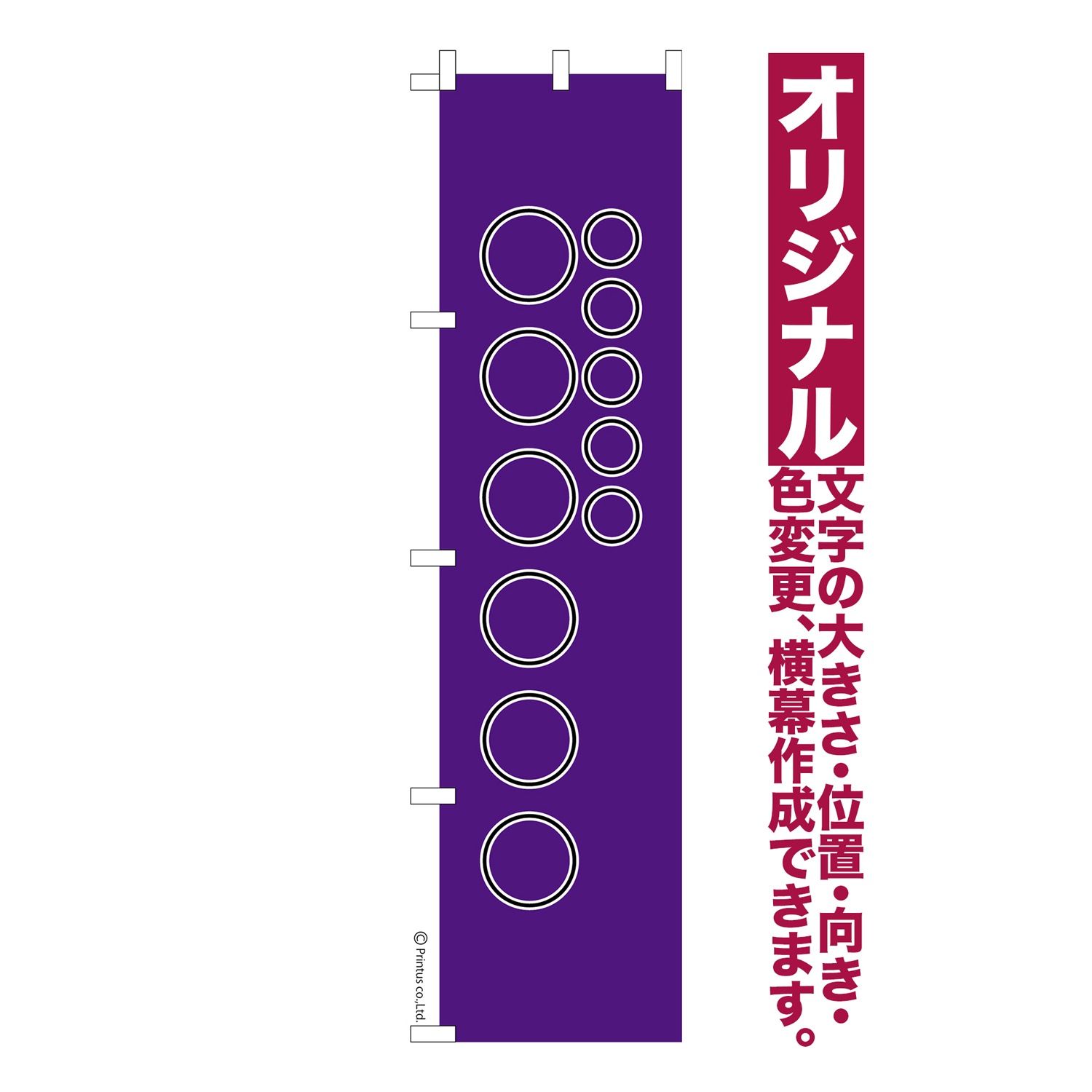 のぼり旗 1枚から 自由に名入れ オリジナル のぼり 横幕も可能 紫