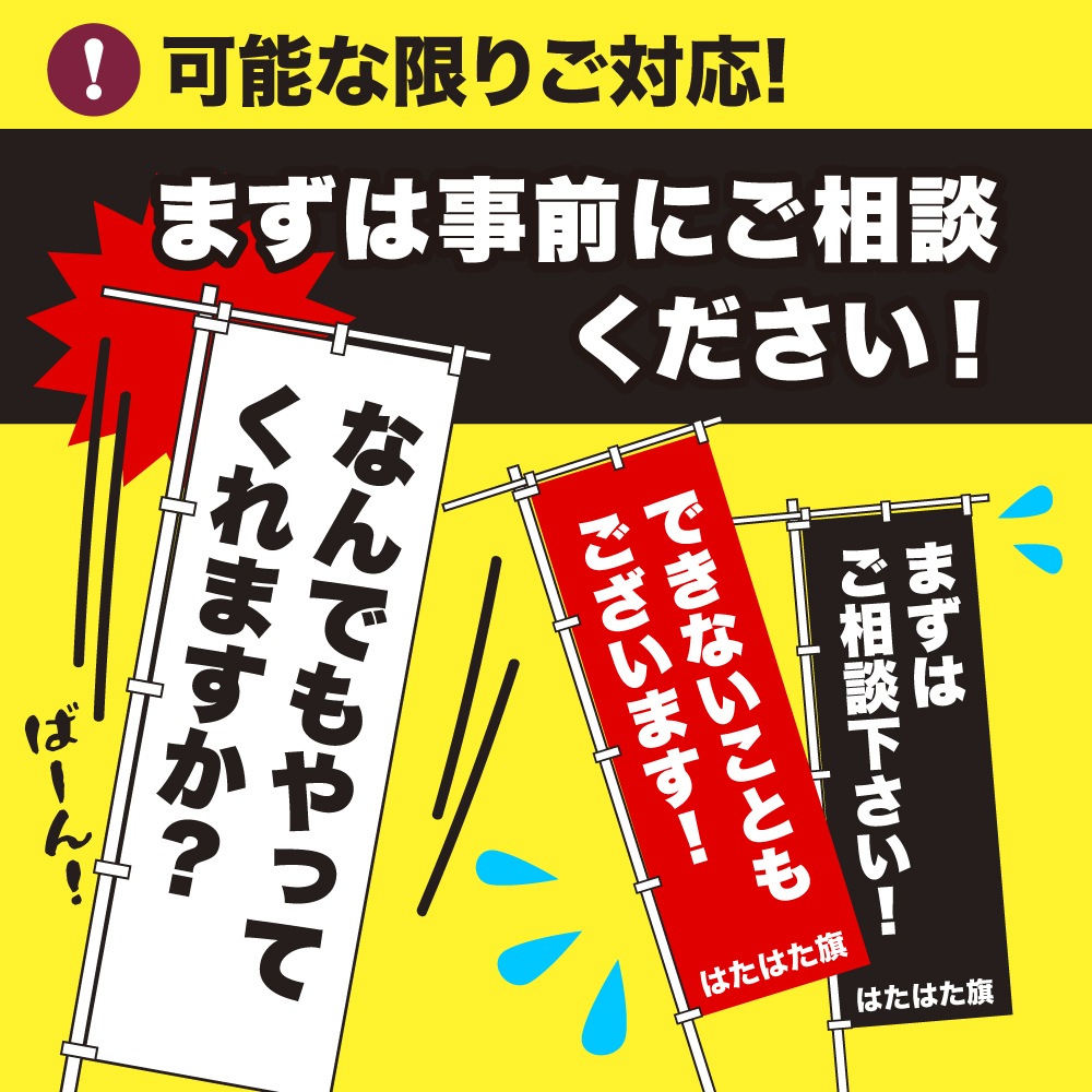 のぼり旗 1枚から 自由に名入れ オリジナル のぼり 横幕も可能 柄97