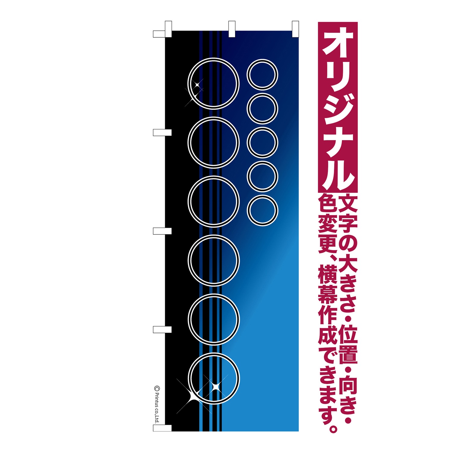 のぼり旗 1枚から 自由に名入れ オリジナル のぼり 横幕も可能 柄97