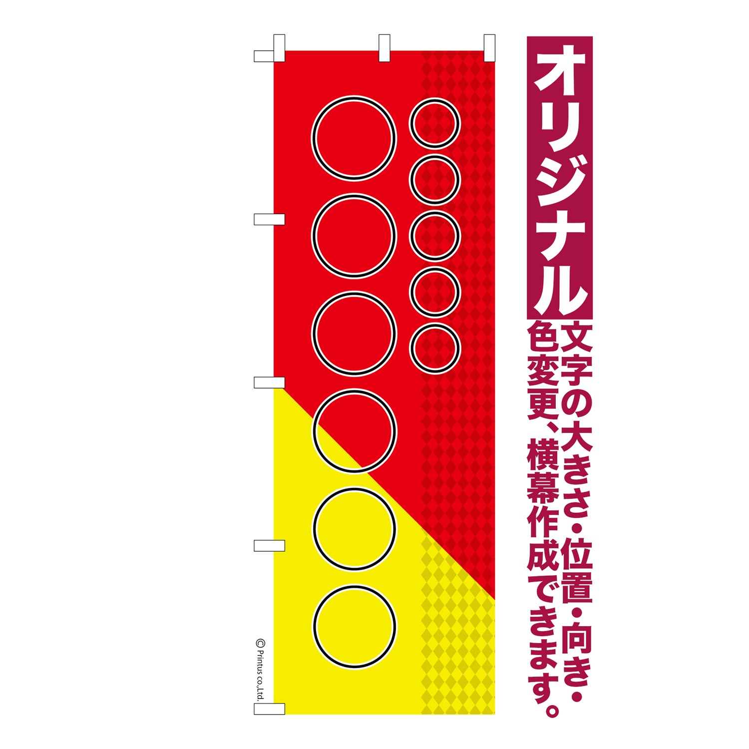 のぼり旗 1枚から 自由に名入れ オリジナル のぼり 横幕も可能 柄117