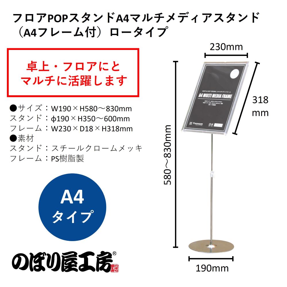 ページングスタンドA4サイズ　販促用品　フロアポップスタンド スタンドPOP - 格安ネット印刷グラフィック