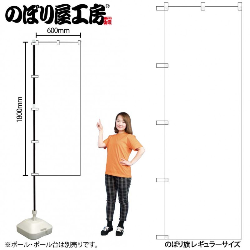 のぼり屋工房 オンラインカタログ | 商品一覧 のぼり屋工房 のぼり GNB-1362 低周波施術 W600×H1800mm 1 枚 三方三巻 商売繁盛 受注生産品