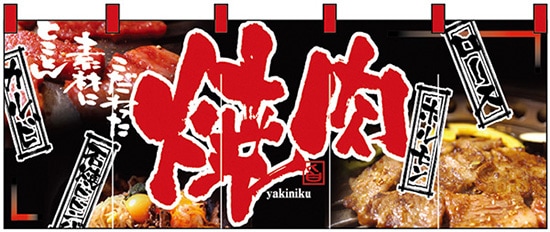焼肉　のれん 000000009730_keww8I1.jpg