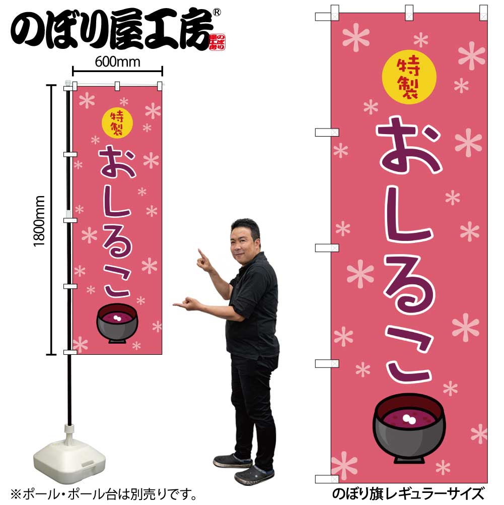 のぼり旗【 おしるこ 感謝 】NOB-ON0100 幅650mm 3枚セット Amazon | のぼり旗【 お土産 感謝 】NOB-ON0106 幅650mm 1枚 | のぼり旗 | 文房具・オフィス用品