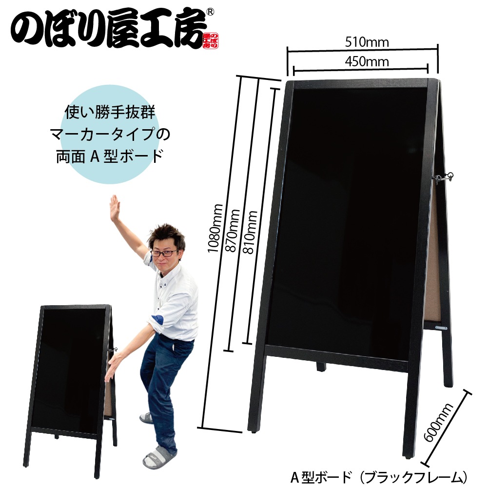 あぽぽページ P〕 ブラックボード A型ボード 両面タイプ No.4850 【通常在庫品