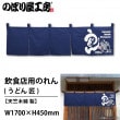 〔N〕 松竹梅 エステル麻のれん No.3524 繁盛支援カタログVol.11 P214 11,000円以上 送料無料 のれん | のぼり屋工房 オンラインカタログ