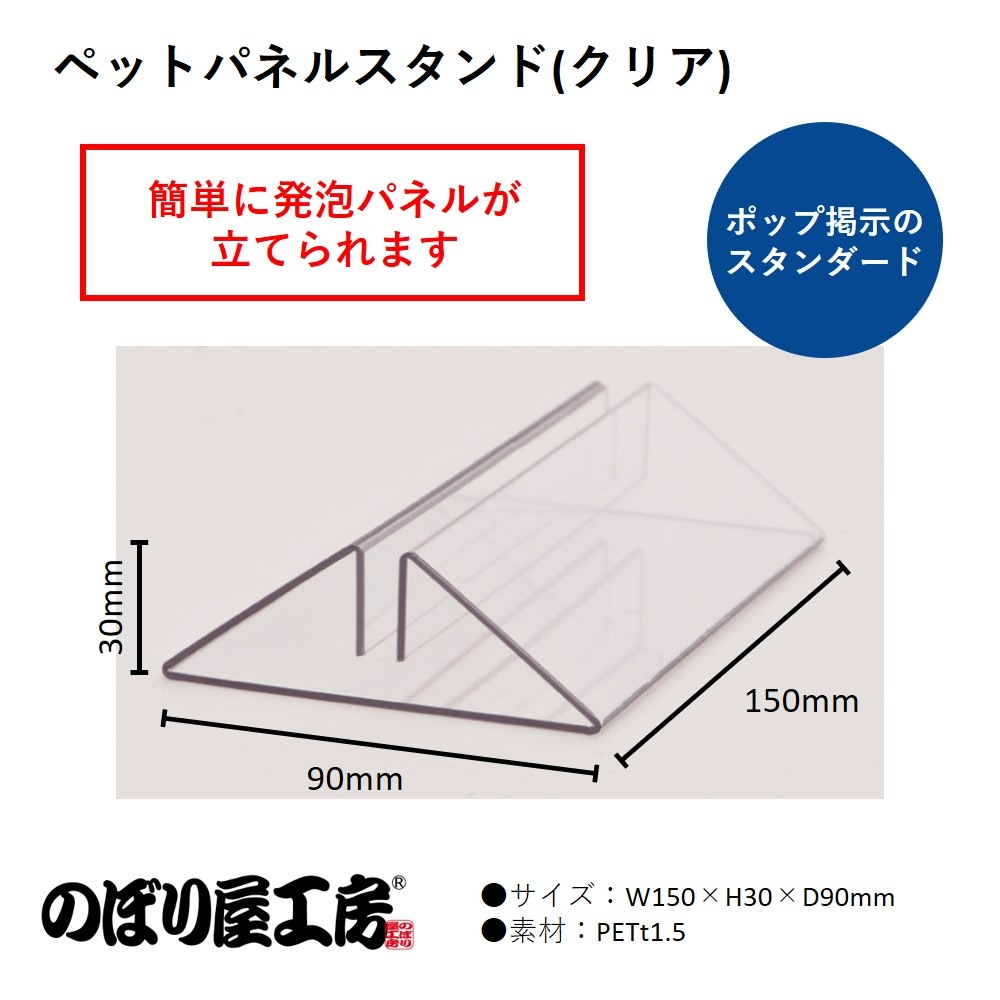 K〕 ペットパネルスタンド(クリア) No.860 【通常在庫品