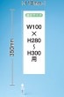 ��K�� �ߥˤΤܤ��ѥ���åץݡ���/110mm��350mm/Ʃ������å� No.911 ���̾�߸��ʡۡ�Sign&Display��񥫥����� P.45��