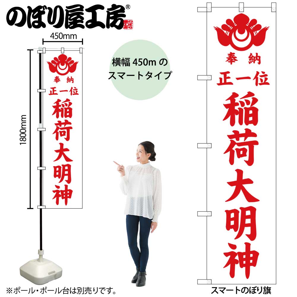 正 一 位