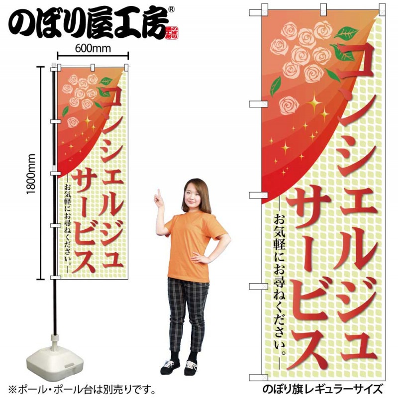 のぼり旗17枚セット G〕 コンシェルジュサービス のぼり GNB-2327【受注生産☆2】 【繁盛