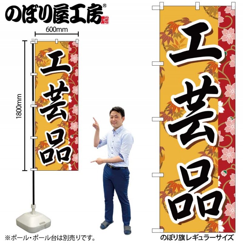 のぼり屋工房 オンラインカタログ | 商品一覧 のぼり屋工房 のぼり GNB-1362 低周波施術 W600×H1800mm 1 枚 三方三巻 商売繁盛 受注生産品