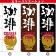 ��G������ COFFEE TIME �Τܤ� SNB-1051/59660/59661