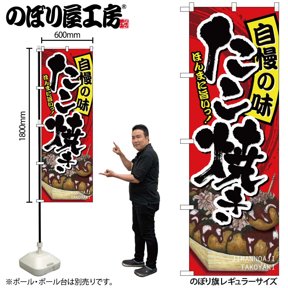 ☆ たこ焼き器 業務用 新古品 取説書・のぼり小旗 のぼり屋工房