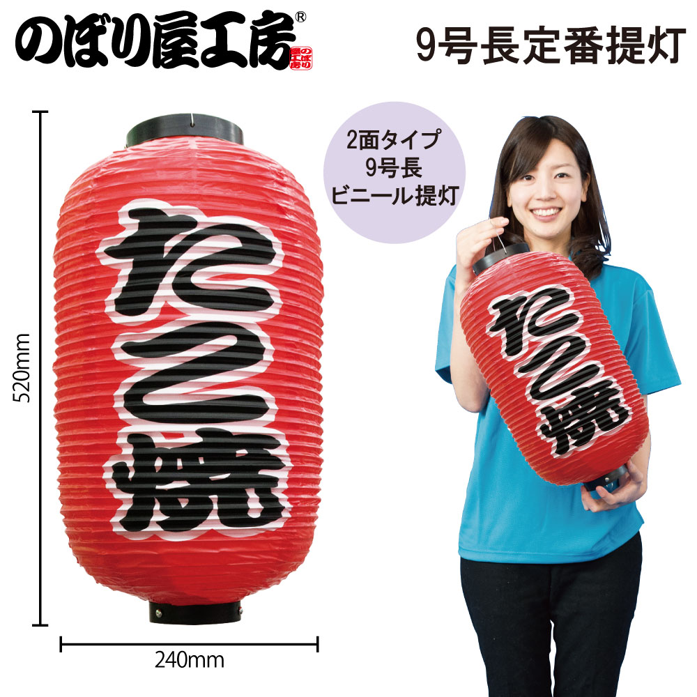 N〕 九長提灯 たこ焼 No.9070 【通常在庫品】【繁盛支援カタログVol.14