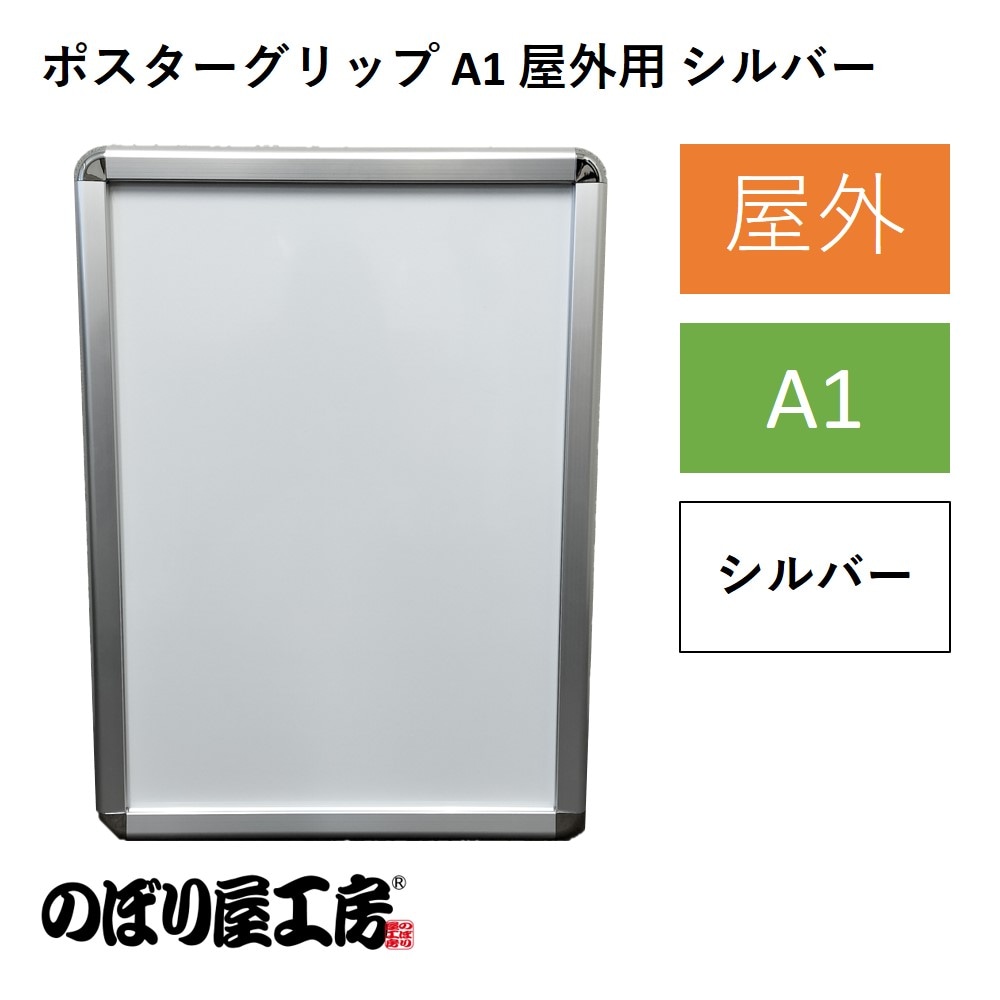 ポスターグリップパネル PG-32R (屋内用) シンエイ サイズA1