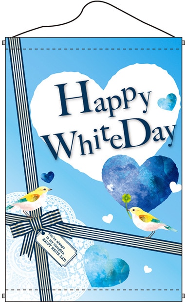 N〕 ハッピーホワイトデー 店内タペストリー(ノーマル) No.1760 【受注